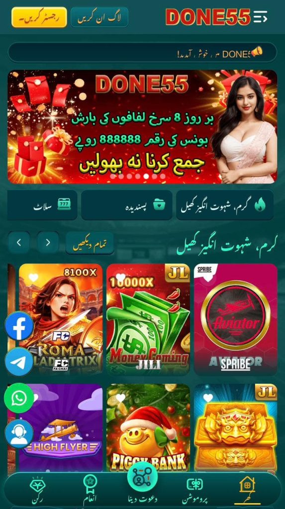 Done55 Game 
